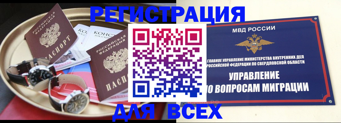 временная регистрация в квартире в Забайкальском крае