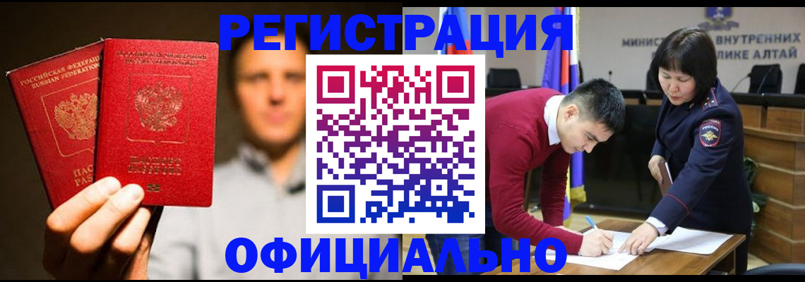 временная прописка в Забайкальском крае