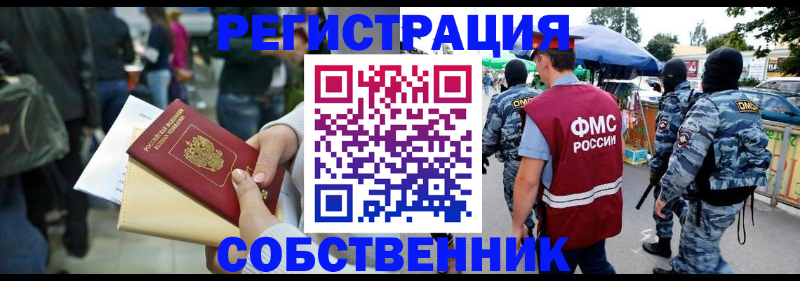 временная регистрация в Забайкальском крае
