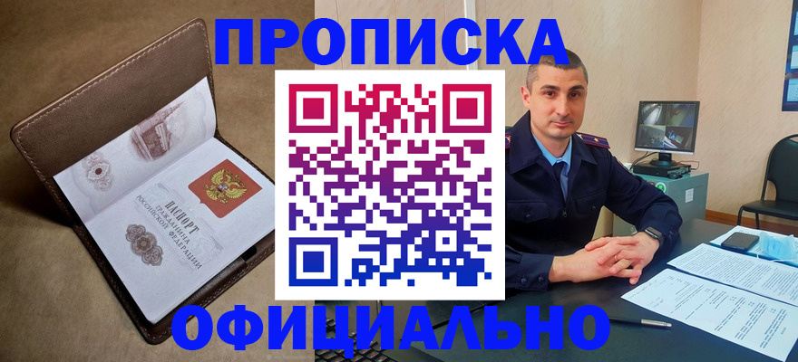 временная регистрация в квартире в Забайкальском крае