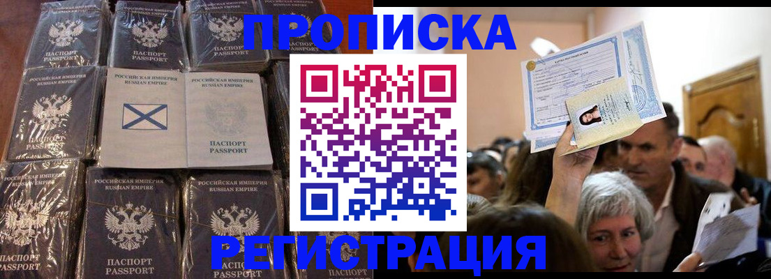 прописка ребенка в Забайкальском крае